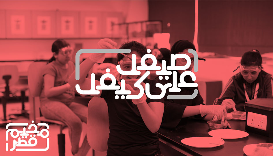 مخيم قطر 2026